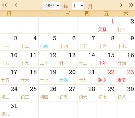 1993年9月23日|1993年日历表,1993年农历表（阴历阳历节日对照表）